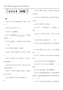 测评网小学六年级数学比和比例知识考题精选