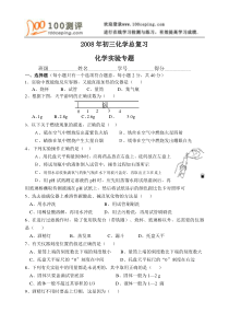 测评网年初三化学总复习化学实验专题试卷及答案