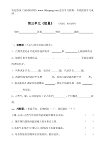 测评网教科版修订版六年级科学上册第三单元《能量》测验