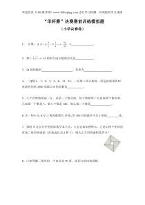 测评网数学竞赛-华杯赛小学(2)