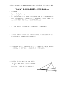 测评网数学竞赛-“华杯赛”赛前训练模拟题(小学组决赛卷2)