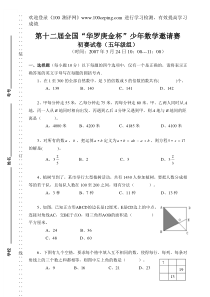 测评网数学竞赛-五年级试题(部分答案提示)