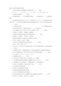 最新电大计算机应用基础网考选择题