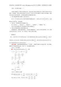 测评网数学竞赛-小学奥数辅导练习卷分数百分数应用题(一)