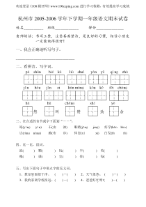 测评网杭州市2005-2006学年下学期一年级语文期末试卷