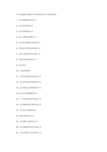 最新的2016年中国管理咨询公司50强排名