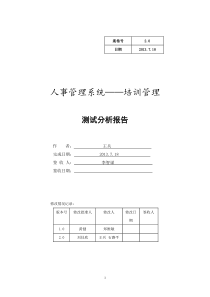 测试分析报告第三组--培训管理