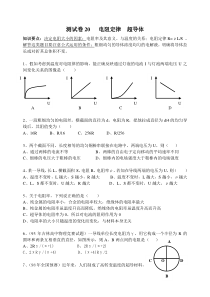 测试卷20电阻定律超导体