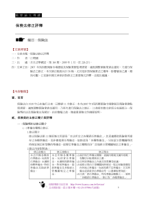 保险法修正评释pdf