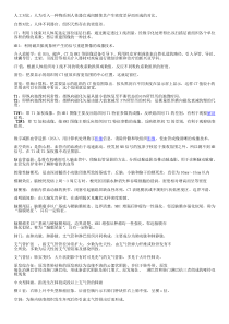 最新第八版医学影像学名解(手打重点考试必备)