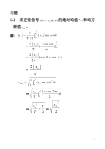 测试技术作业答案