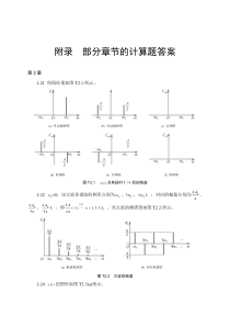 测试技术基础(第2版)部分习题答案.