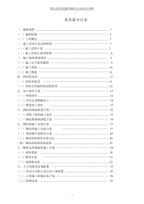 最新网架施工组织设计