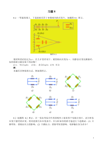 测试技术课后题答案8力