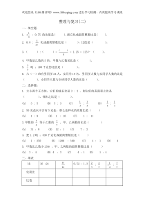 测评网北师大六年级数学上册整理与复习(二)练习