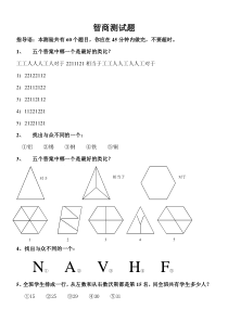 测试智商的测试题完全版本