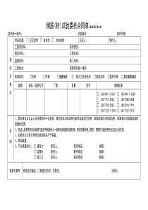 最新试验委托单