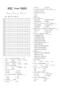 测试题Windows_XP基础知识