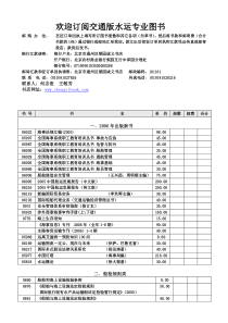 欢迎订阅交通版水运专业图书