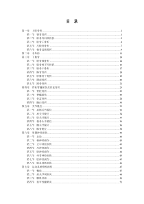 最新骨科诊疗指南