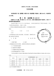 最新高三考试试题及答案文综试题