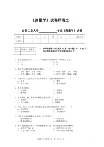 测量学_高飞_试卷一及答案