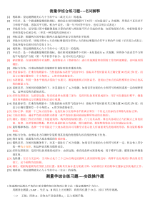 测量学基础练习题