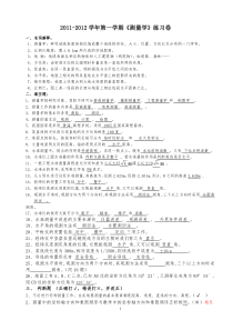 测量学练习题答案(2011-2012第一学年)