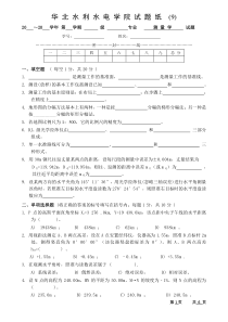 测量学试卷(9)