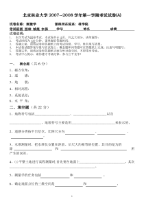 测量学试卷1及答案_测量学