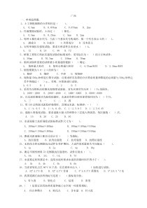 测量工竞赛理论试题(16)