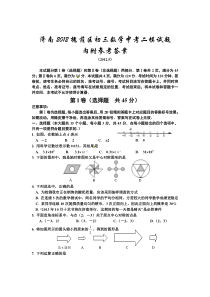 济南2012槐荫区初三数学中考二模试题内附参考答案