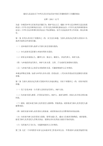 最高人民法院关于审判人员在诉讼活动中执行回避制度若干问题的规定