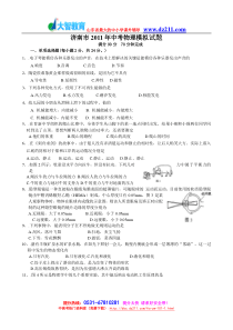 济南市2011年中考物理模拟试题