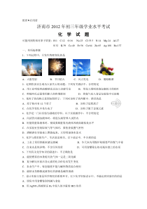 济南市2012年初三年级学业水平考试试题