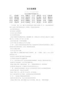 最高人民法院政法干警核心价值观法官职业道德法官行为规范知识竞赛题(含答案99分)