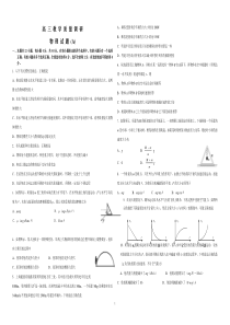 济南市高中三年级物理质量检测题A