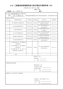 月强条报审范例