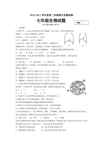 济南版七年级下学期生物学期中质量检测试题