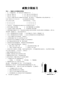 有丝分裂与减数分裂高考题分类整理(附答案)