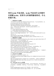 有关todo不定式的,todo不定式什么时候可以省略todo;还有什么时候用被动形式,什么时候不用。