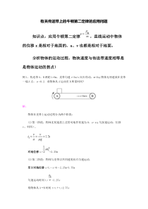 有关传送带上的牛顿第二定律的应用问题