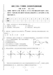 浏阳三中高二第一次阶段性考试物理试题