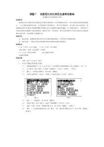 浓度变化对化学反应速率的影响