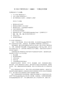 有关基于模型的设计(MBD)一些概念和理解