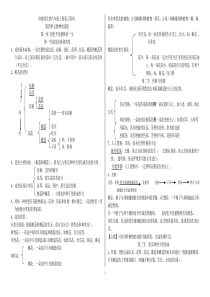 济南版生物八年级上册复习资