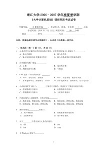 浙大07年大学计算机基础试卷