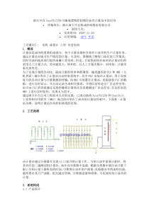 浙大中自SunyPLC可编成逻辑控制器在油田计量站中的应用