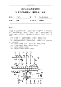 浙大远程2014电力工程基础作业答案