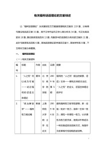 有关福柯话语理论的文献综述